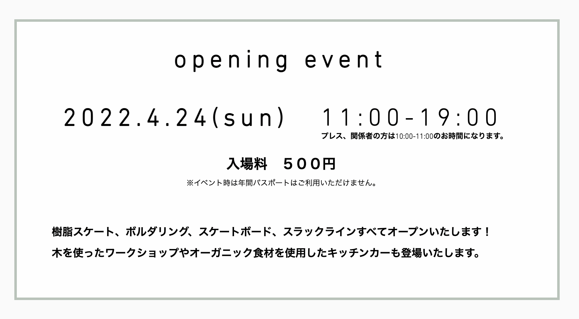 E Park Opening Event E Park 街の中のテーマパーク E Park Opening Event E Park 街の中のテーマパーク